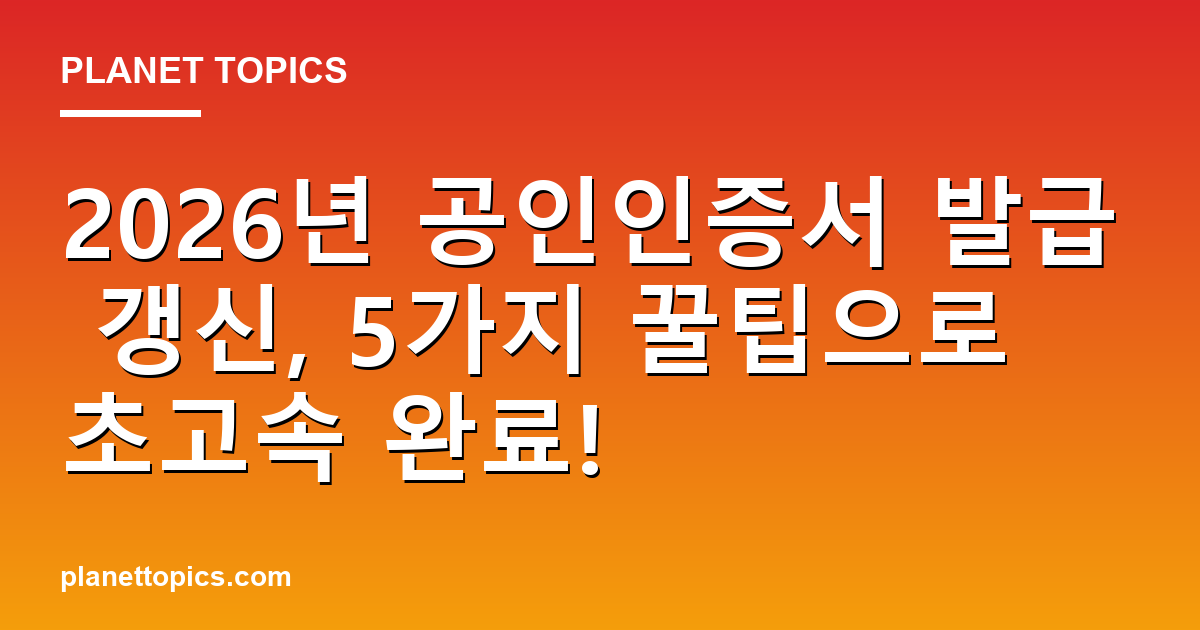 공인인증서 발급 및 갱신 실용적인 팁 안내 이미지